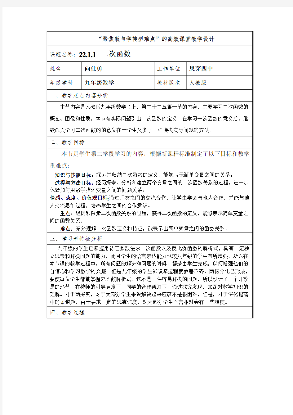 “高效课堂”教学设计