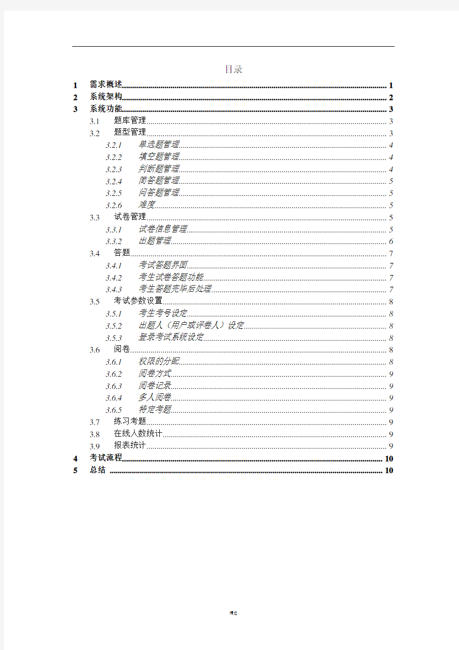 在线考试系统技术方案