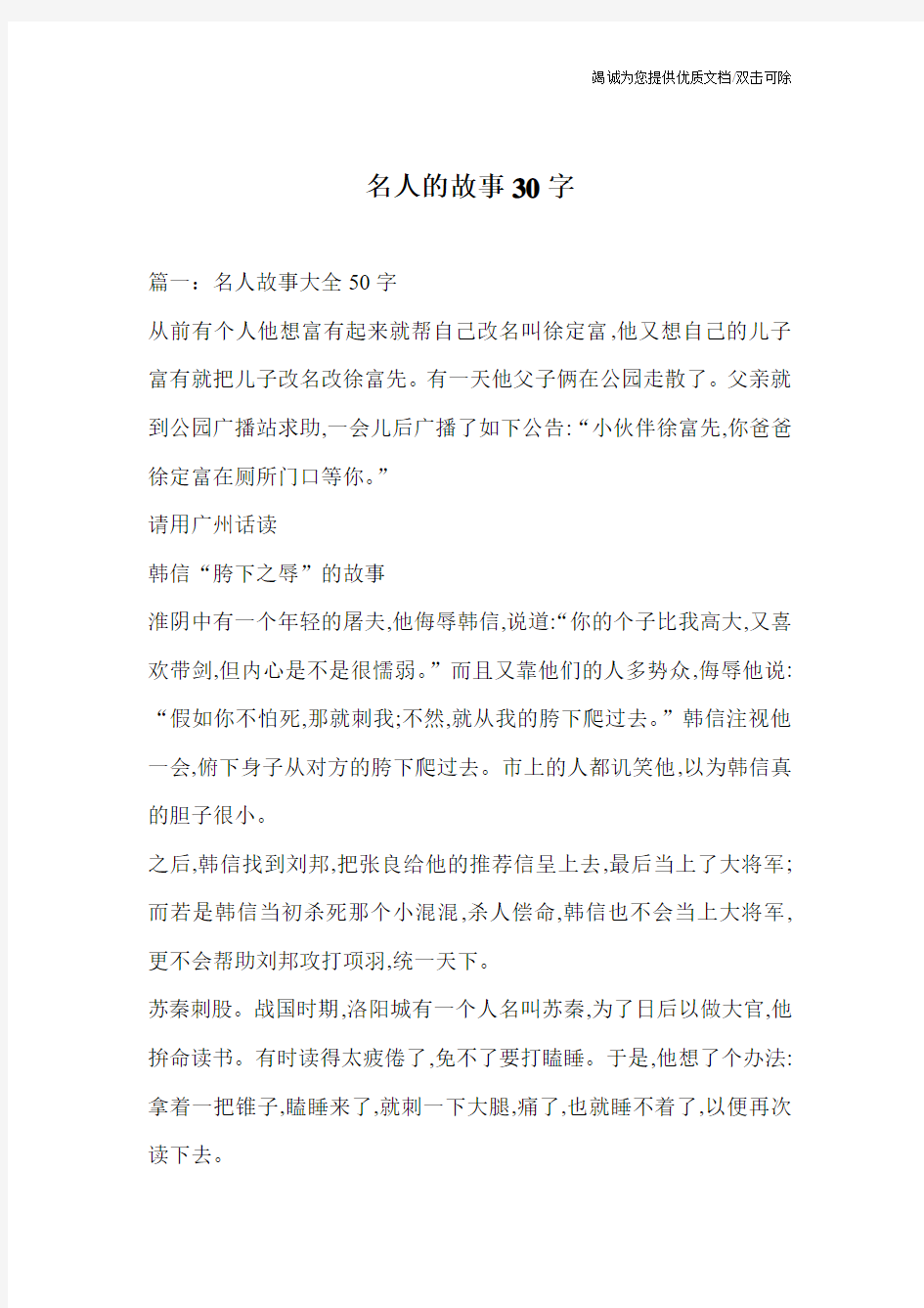 名人的故事30字