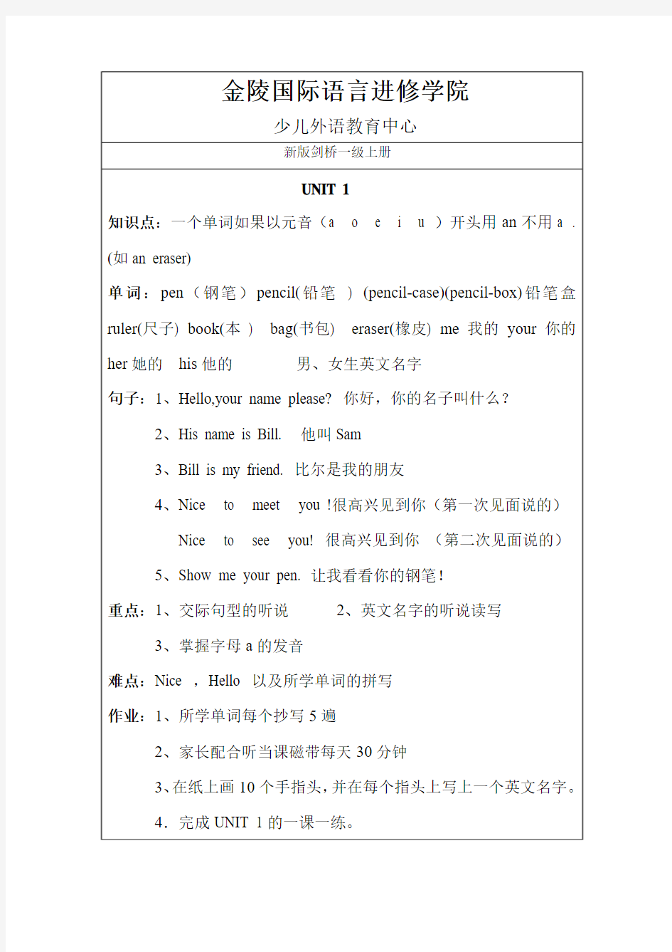 新版剑桥少儿英语一级上册知识点