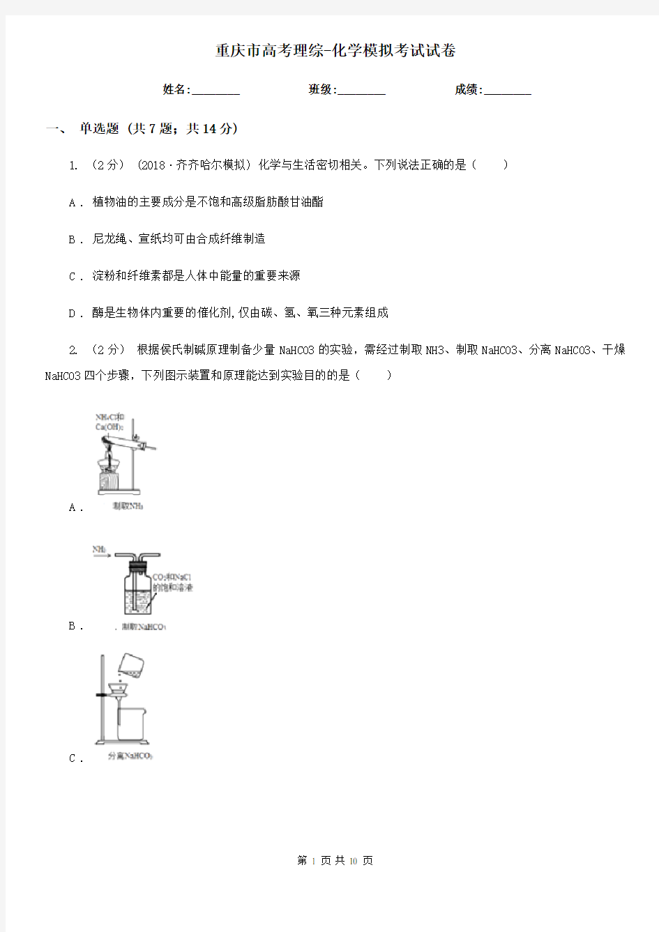 重庆市高考理综-化学模拟考试试卷