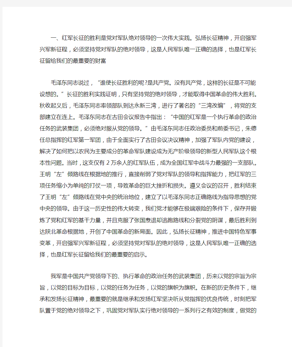 重温长征路弘扬长征精神心得体会范文_传承长征精神个人感受范文