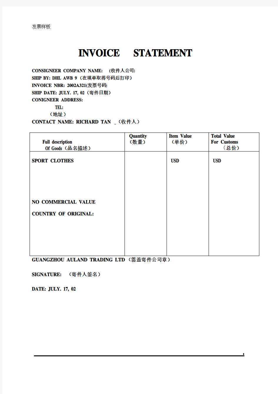 出香港货物 发票样板 样本 空白