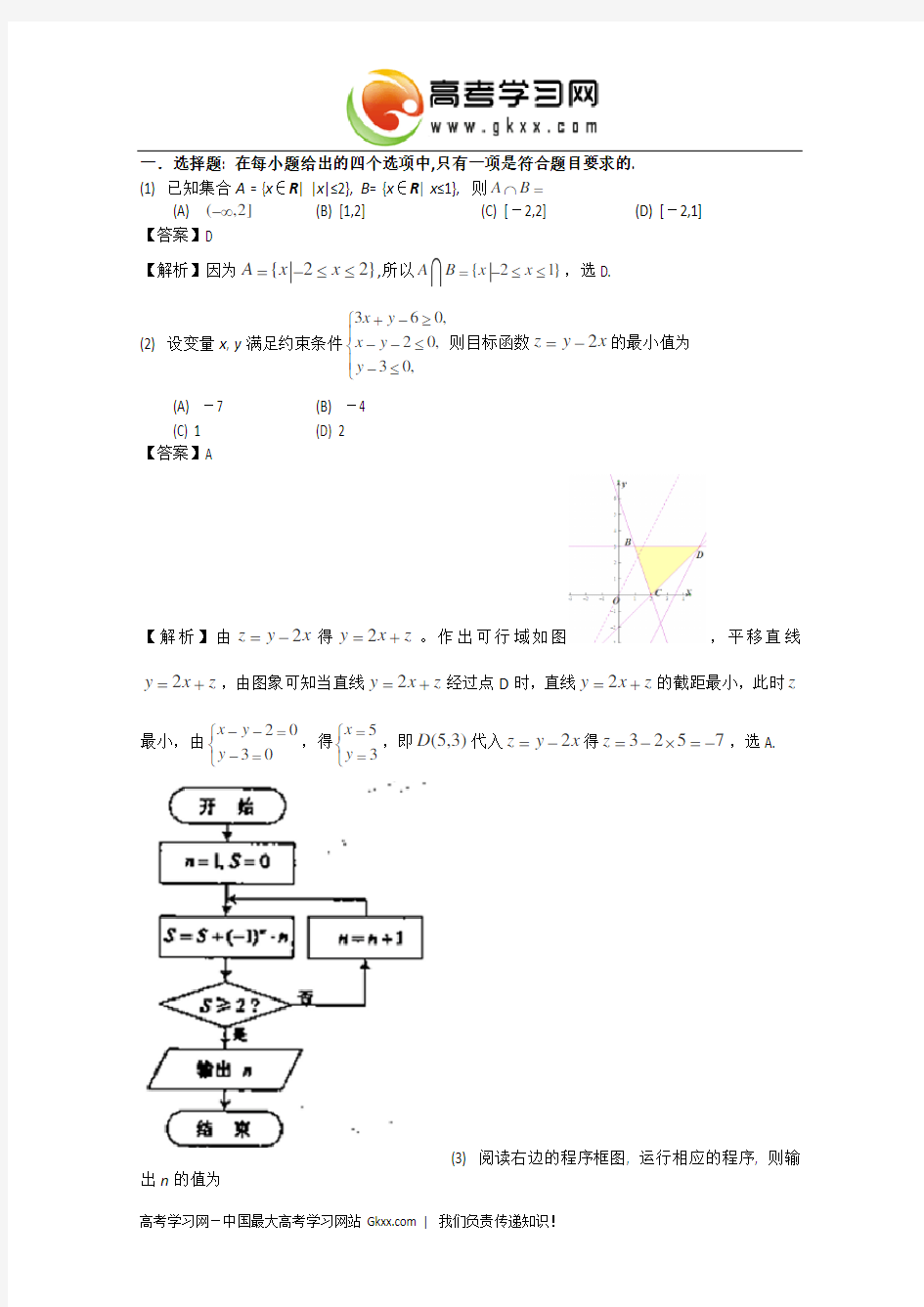 2013年高考真题——文科数学(天津卷)解析版