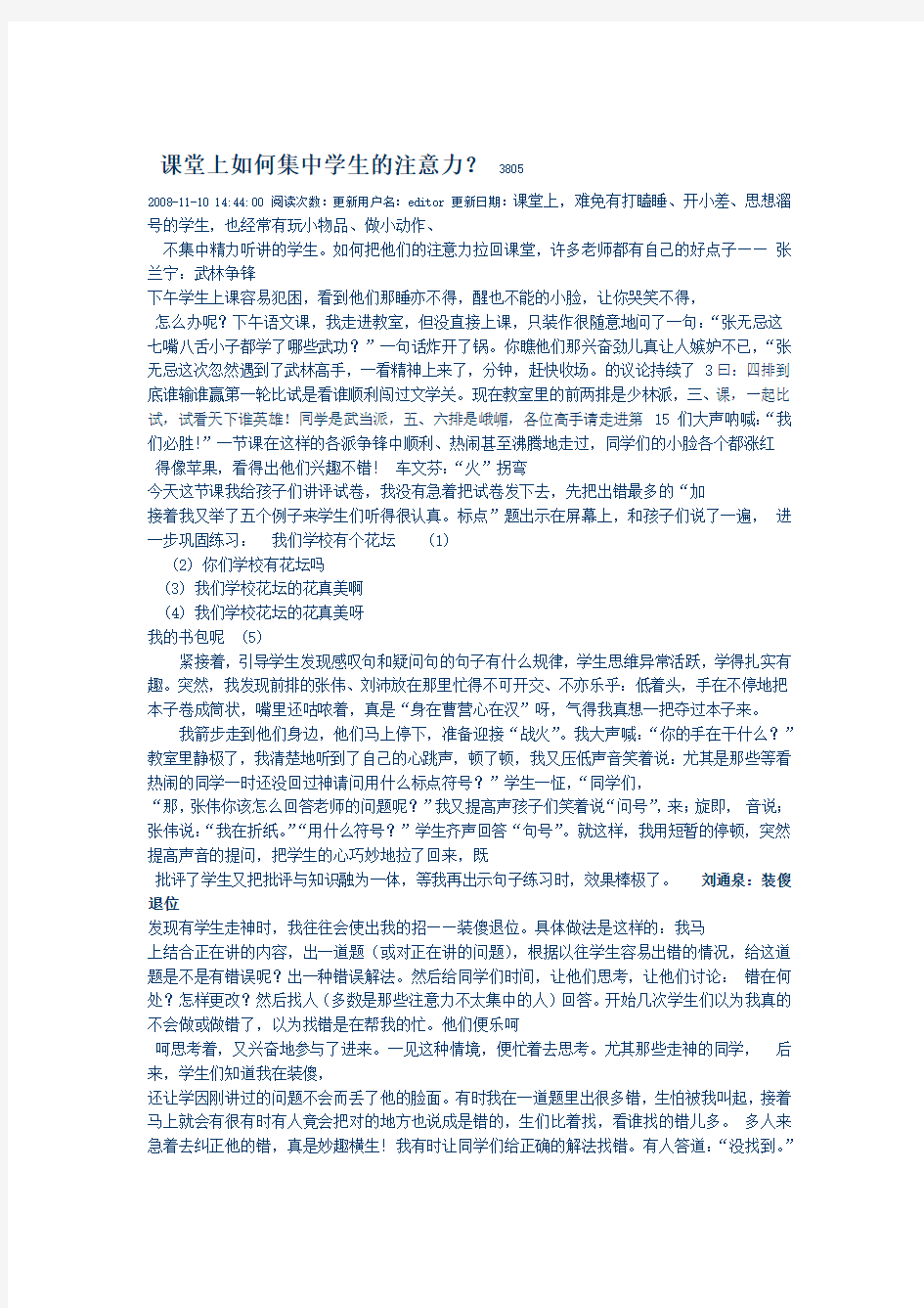 课堂上如何集中学生的注意力