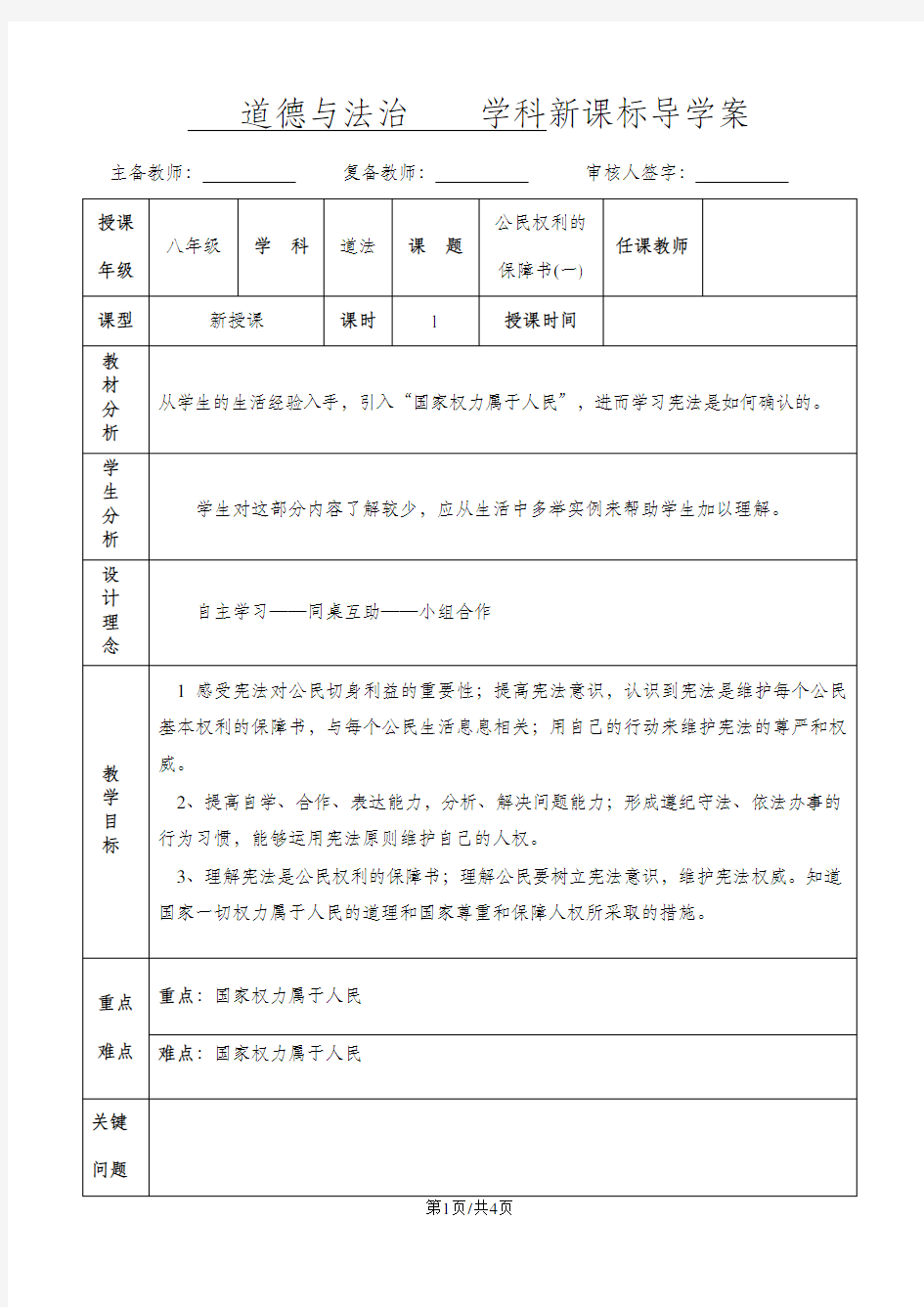 公民权利的保障书(一)