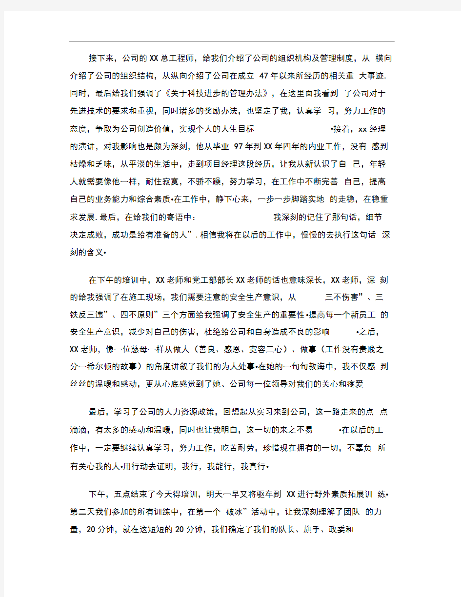 公司新员工入职培训心得体会