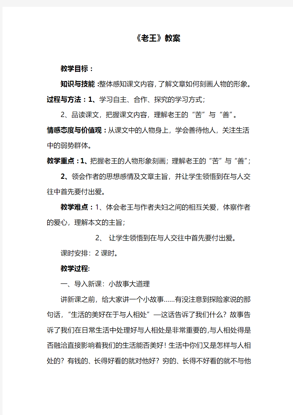 部编版教材七年级语文下册《老王》优秀教案系列