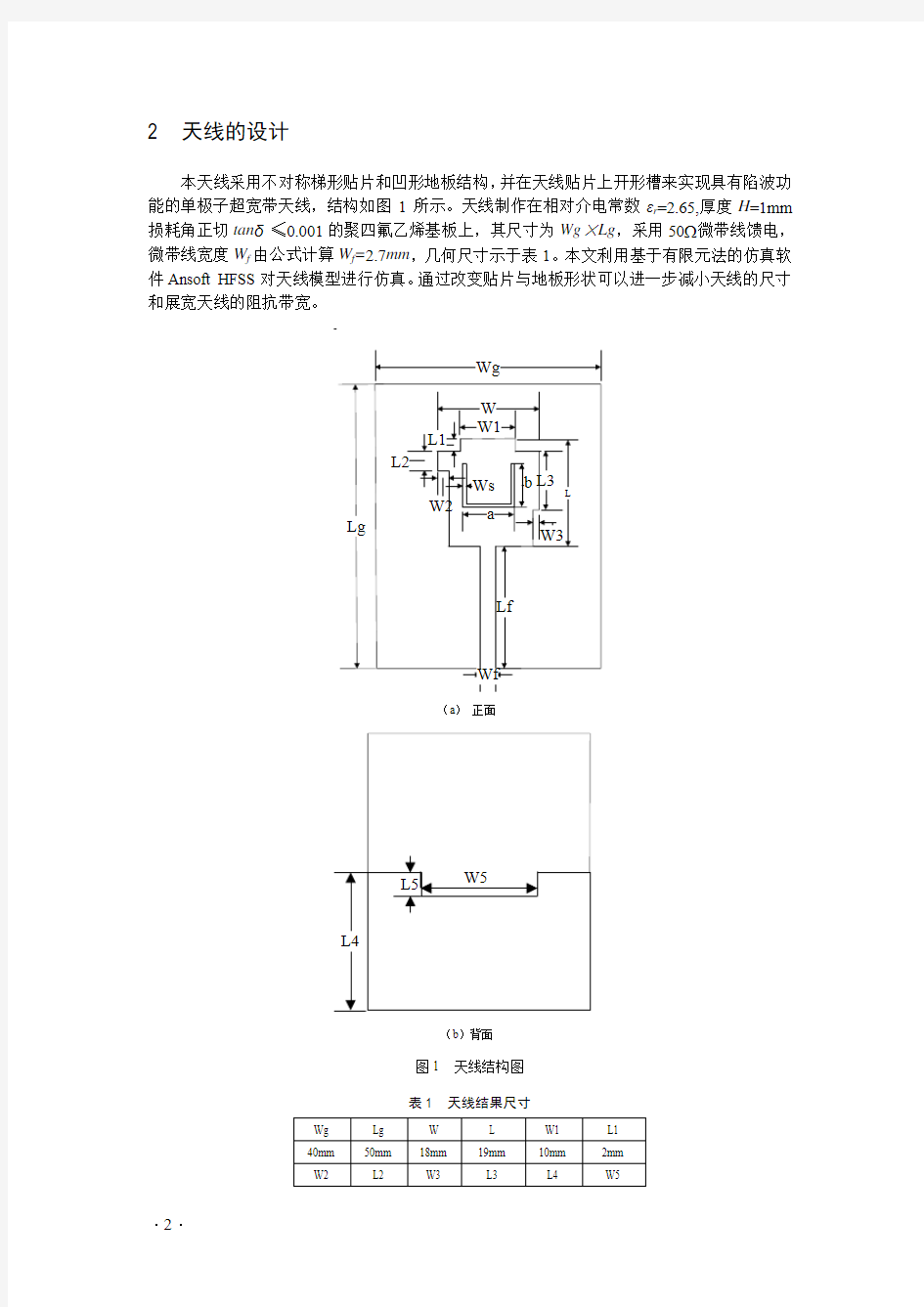 一种新型超宽带平面单极微带天线的设计