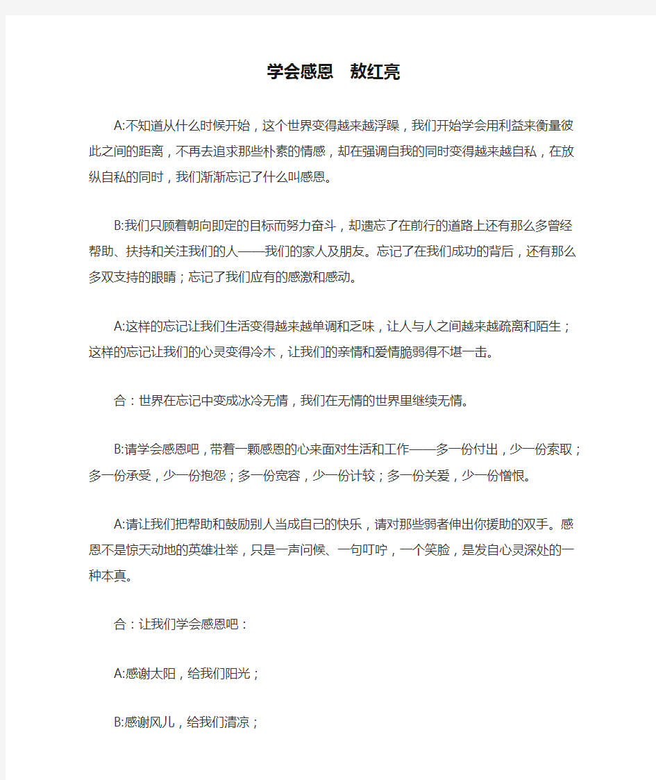 学会感恩  敖红亮