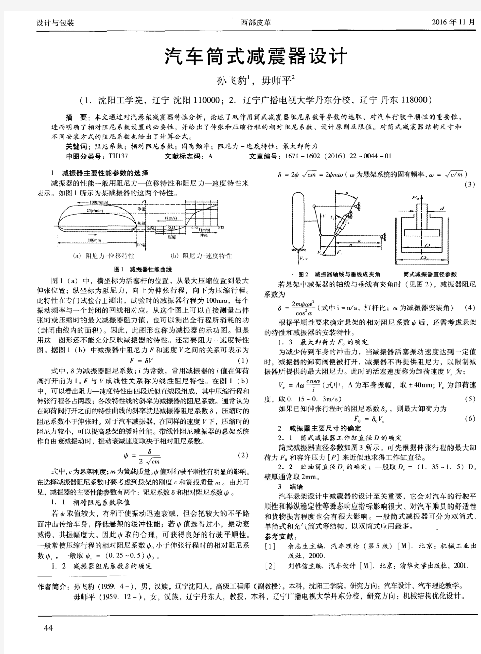 汽车筒式减震器设计