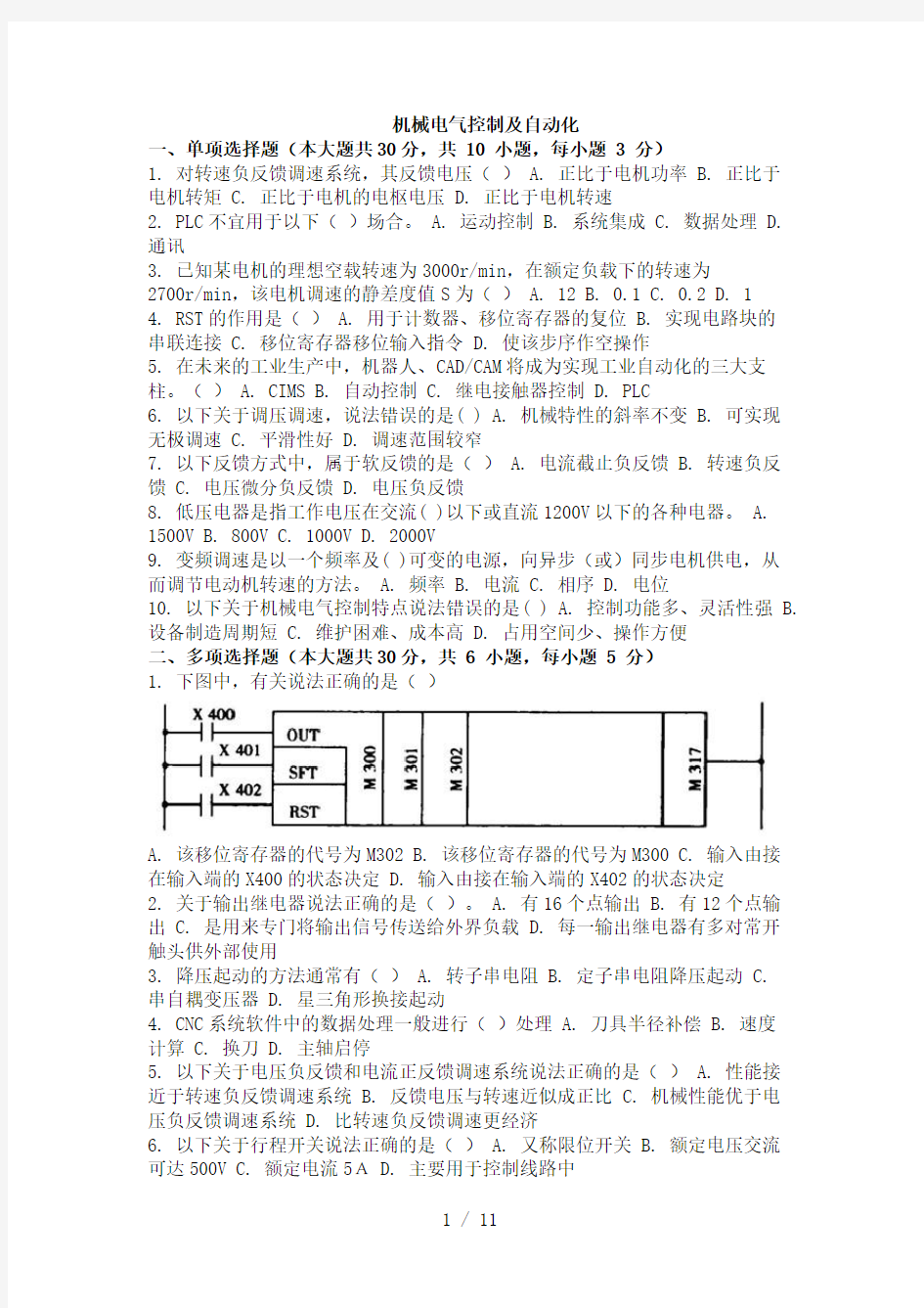 备考复习资料机械电气控制及自动化及参考答案