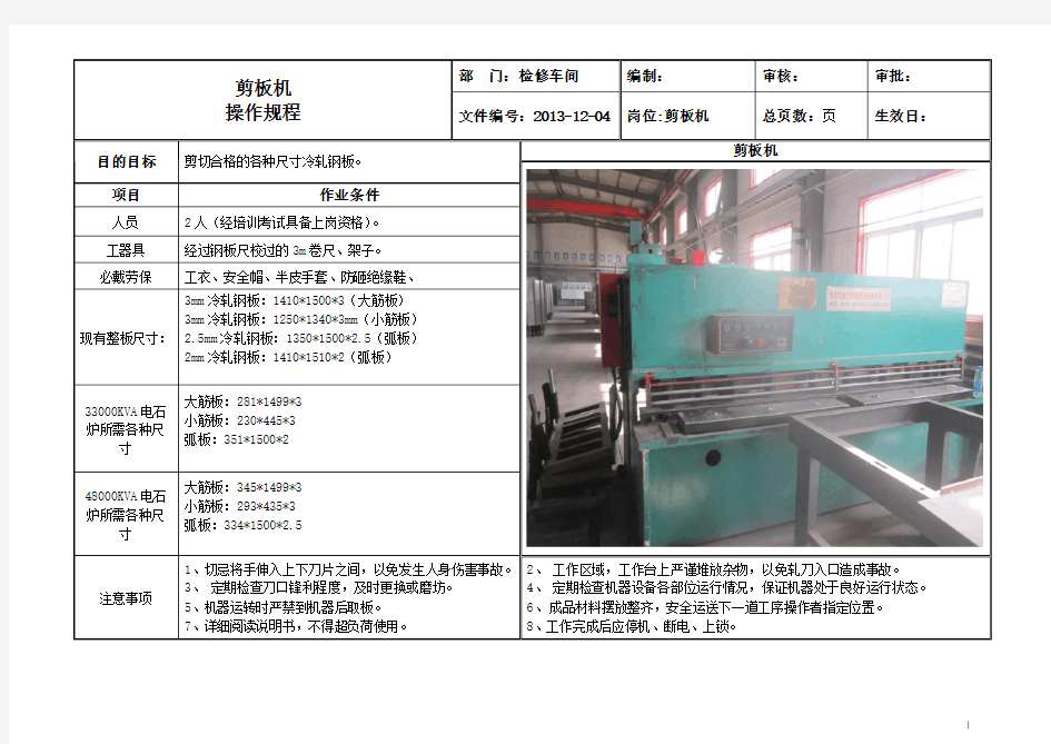 剪板机操作规程1