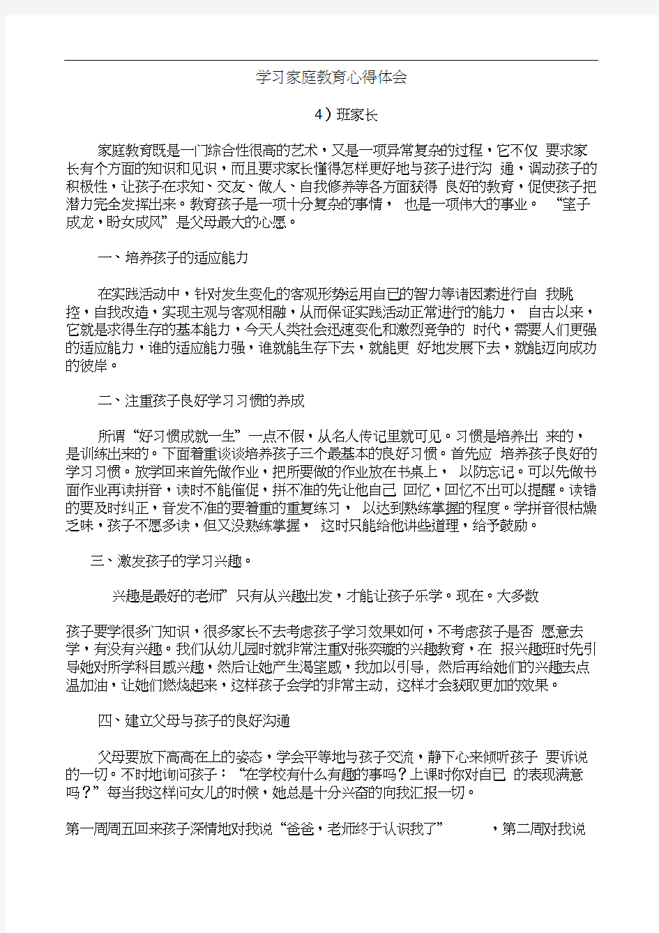 家长学习家庭教育心得体会