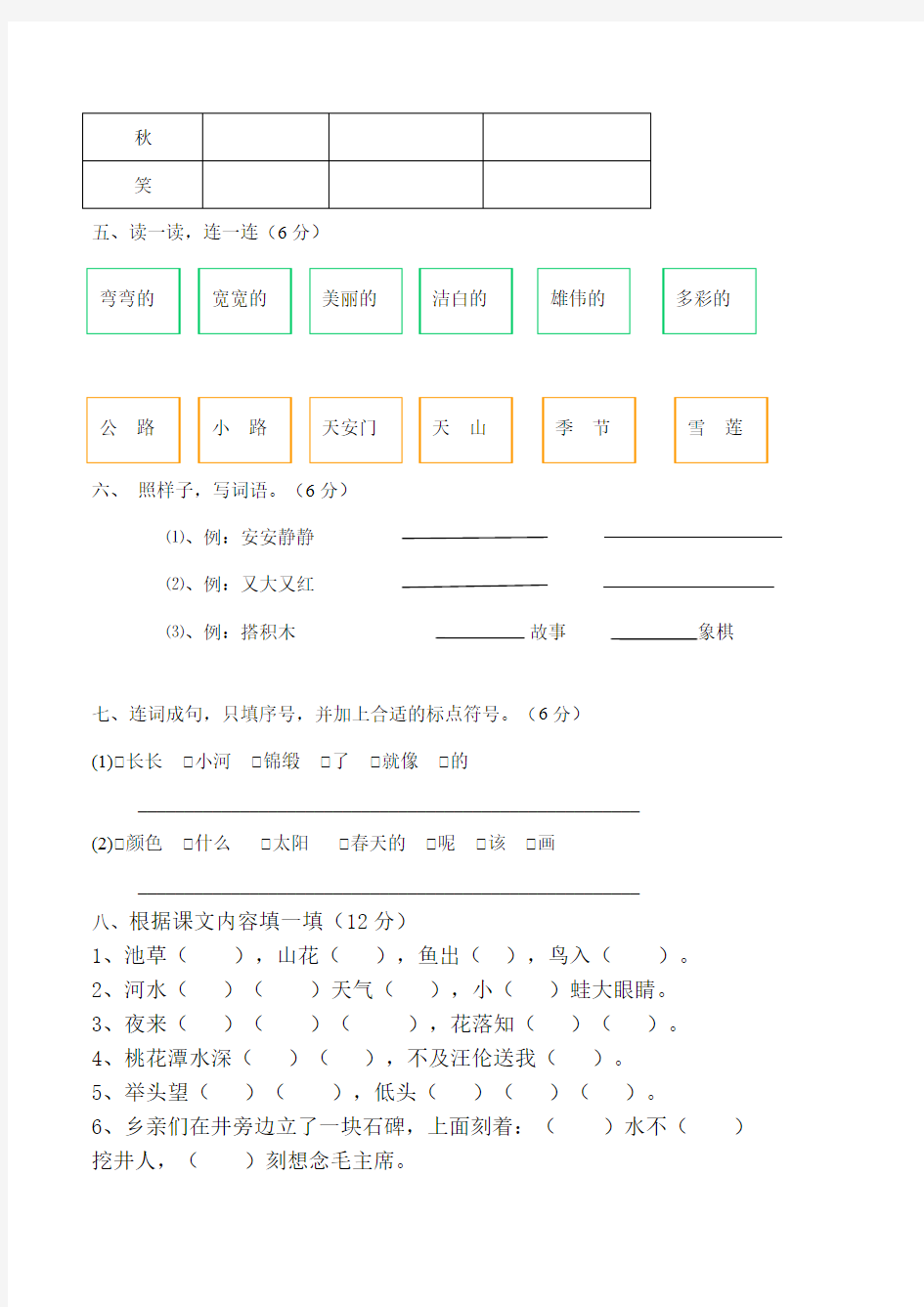 2020部编人教版一年级语文试题(附答案)