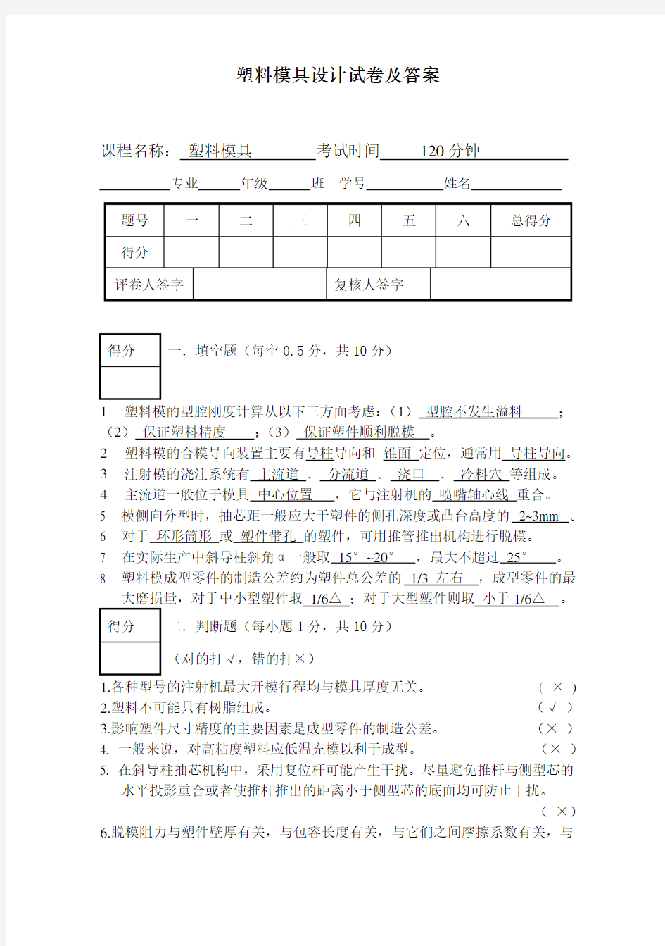 塑料模具设计试卷及答案