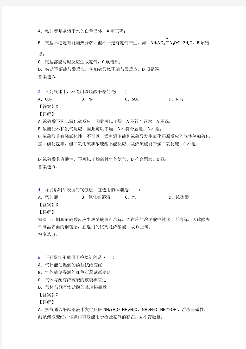 高中化学氮及其化合物  知识点总结