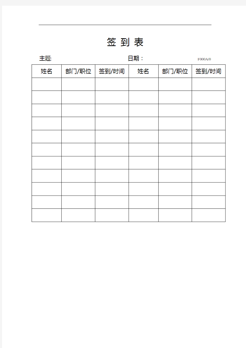 ISO01质量管理体系的表单_01(全套)表格