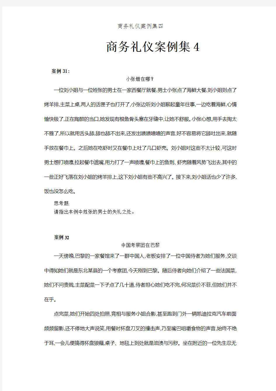 商务礼仪案例集四 (2)