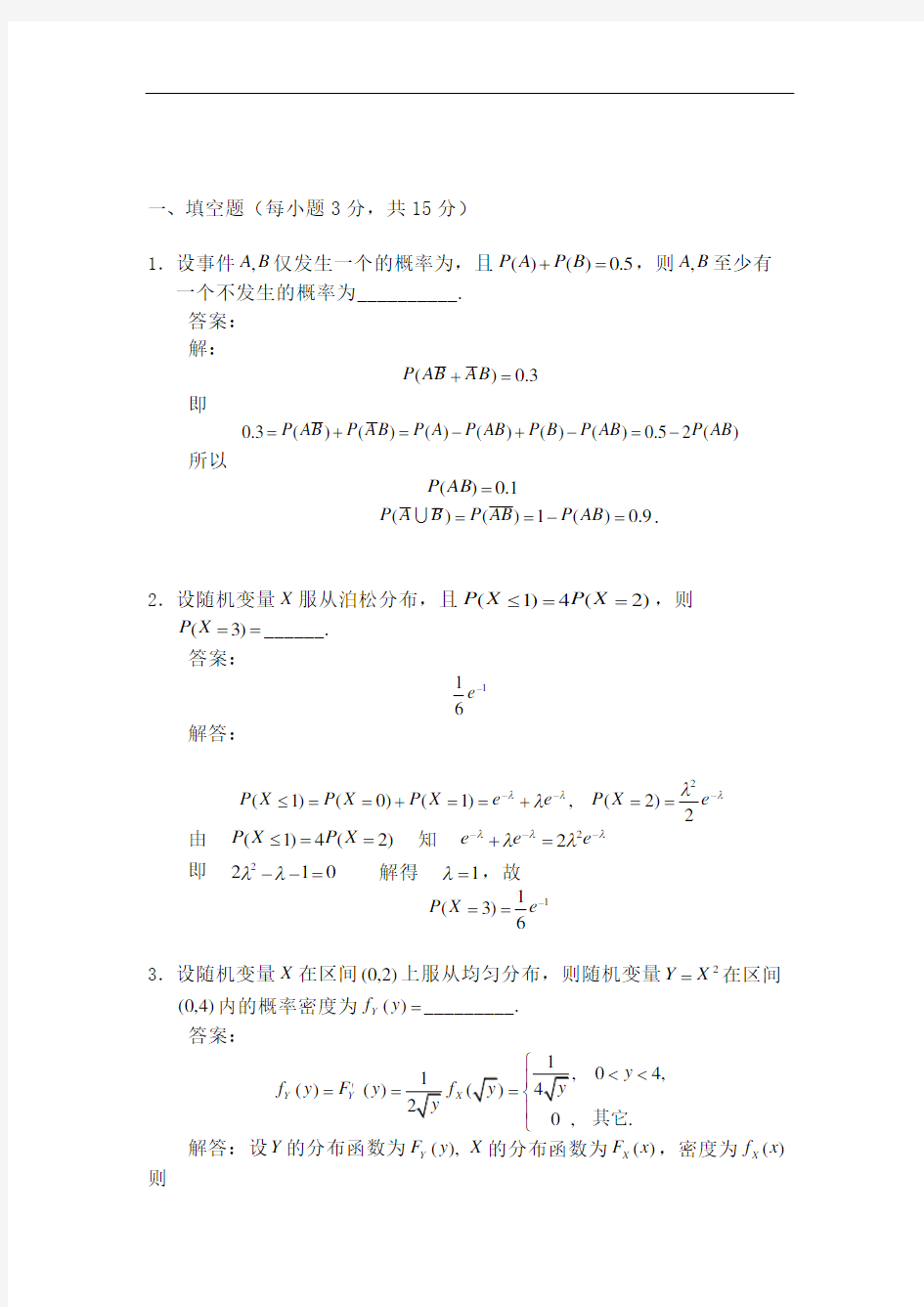 概率论与数理统计期末考试试题及解答