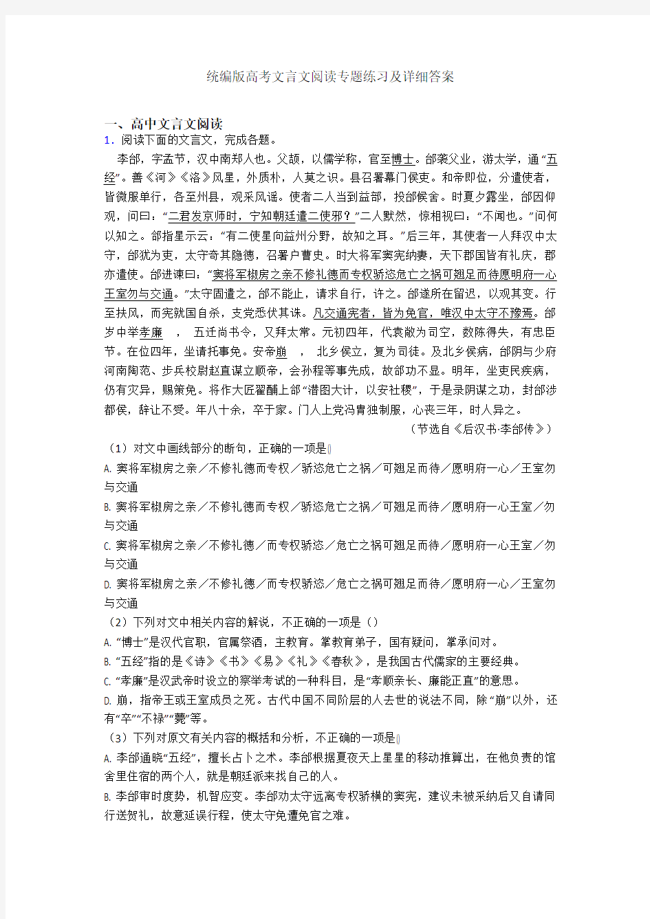 统编版高考文言文阅读专题练习及详细答案