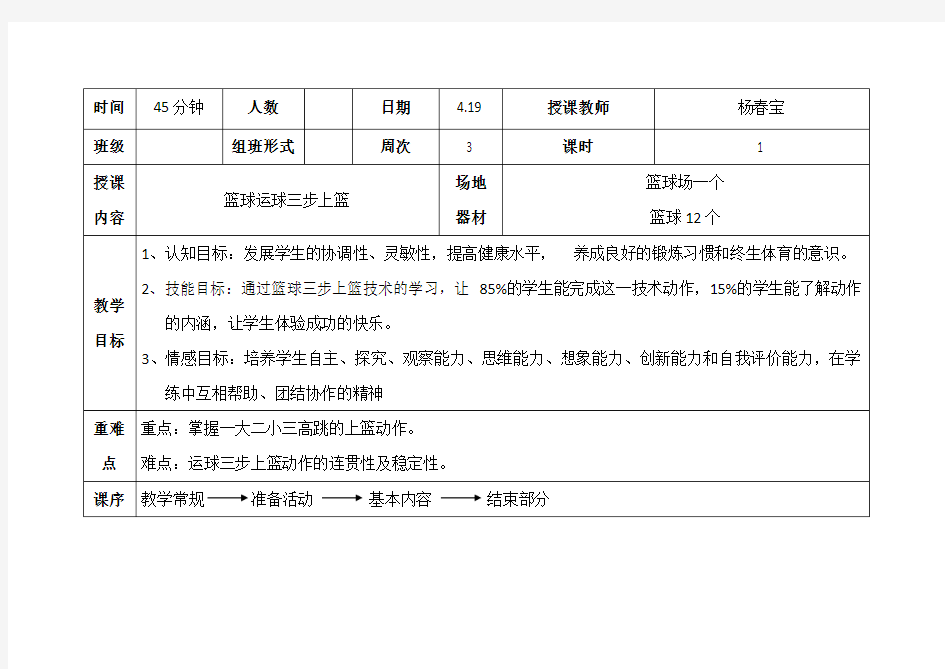 篮球运球三步上篮教案