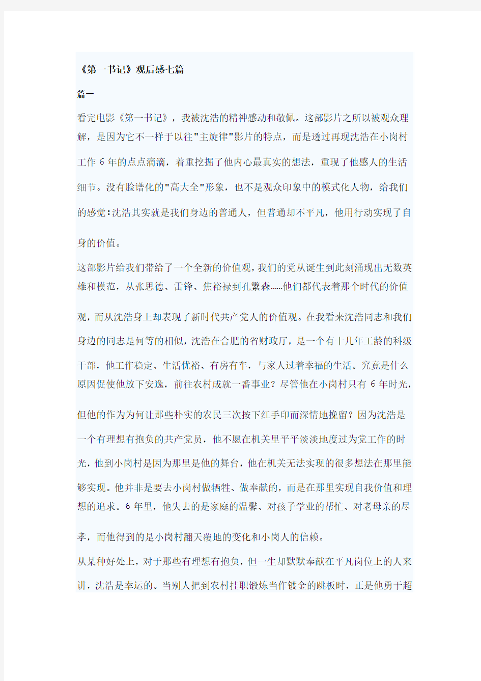 《第一书记》观后感七篇