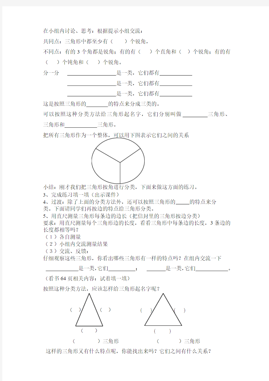 《三角形的分类》导学案