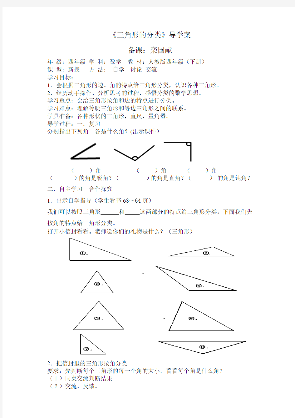 《三角形的分类》导学案