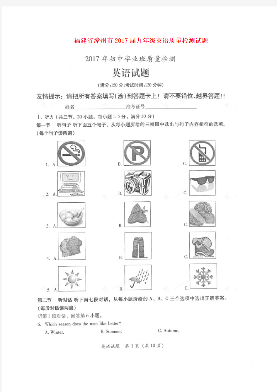 福建省漳州市2017届九年级英语质量检测试题