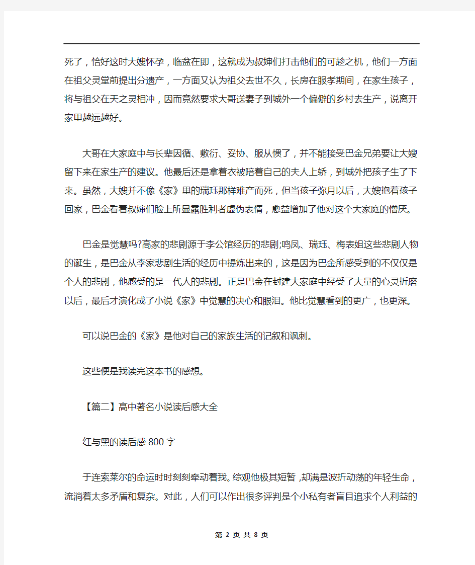 高中著名小说读后感大全