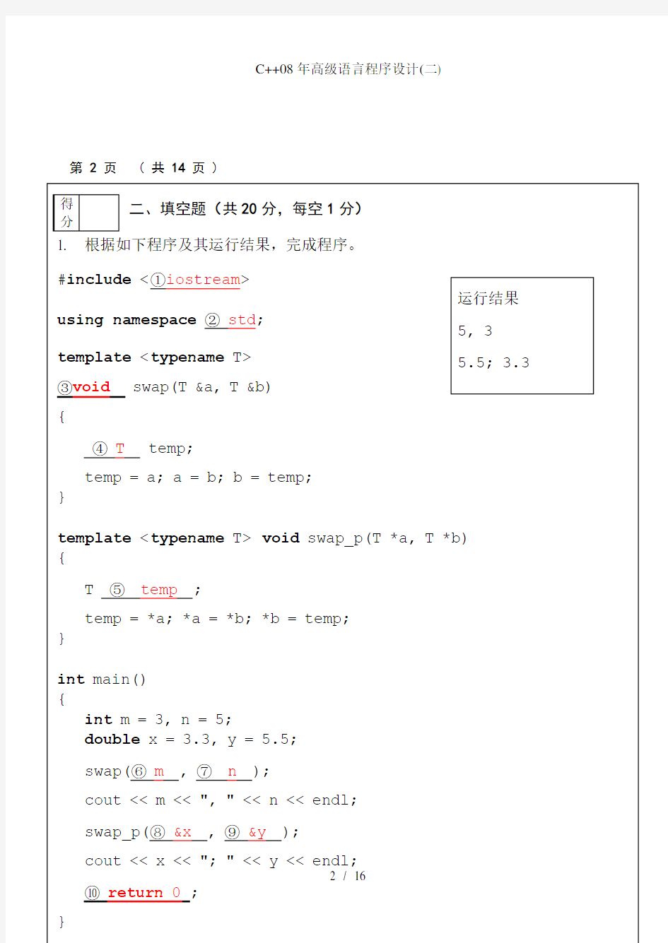 高级语言程序设计(二)