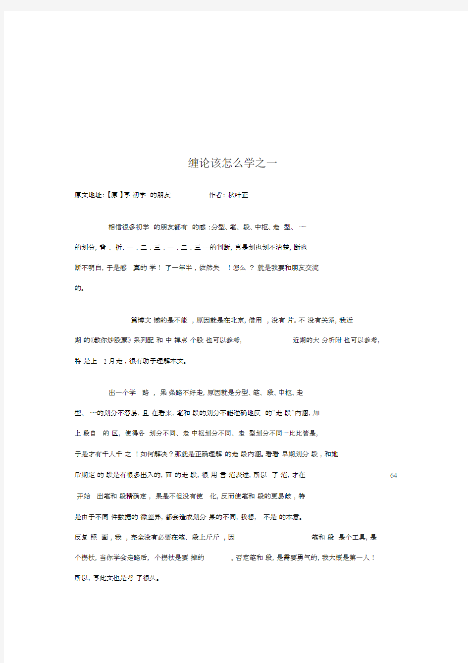 缠论的基本概念及学习方法.docx