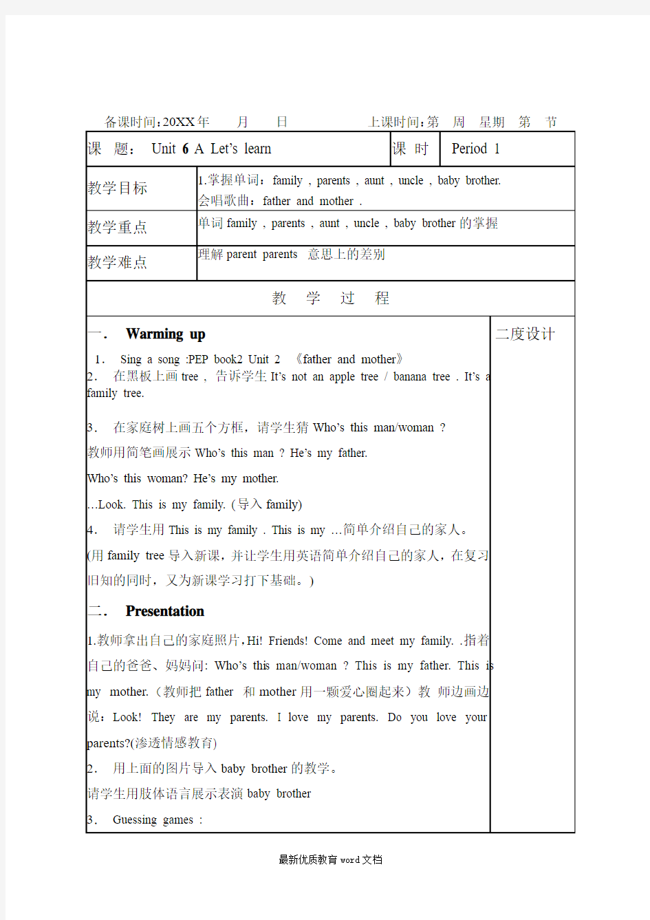 新版PEP小学英语四年级上册第六单元Meet-My-Family-表格教案