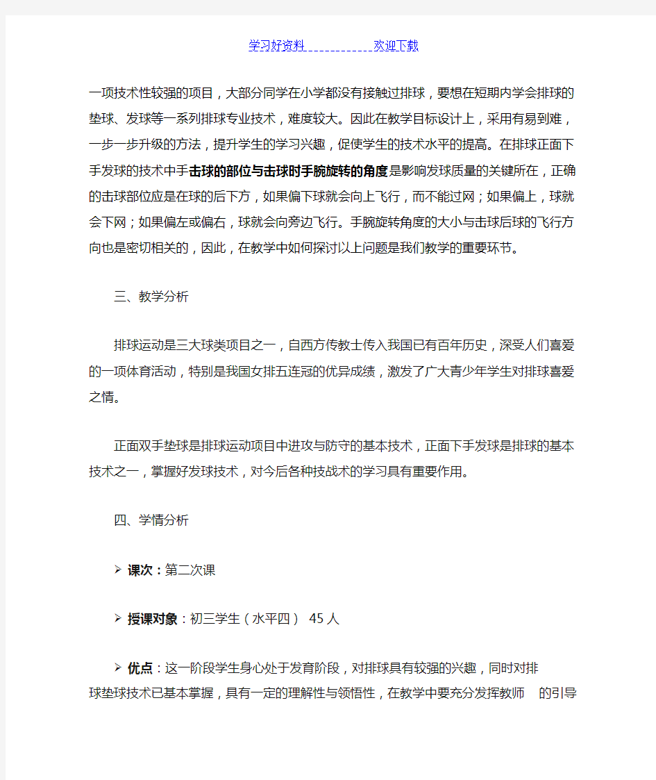 排球正面下手发球说课稿