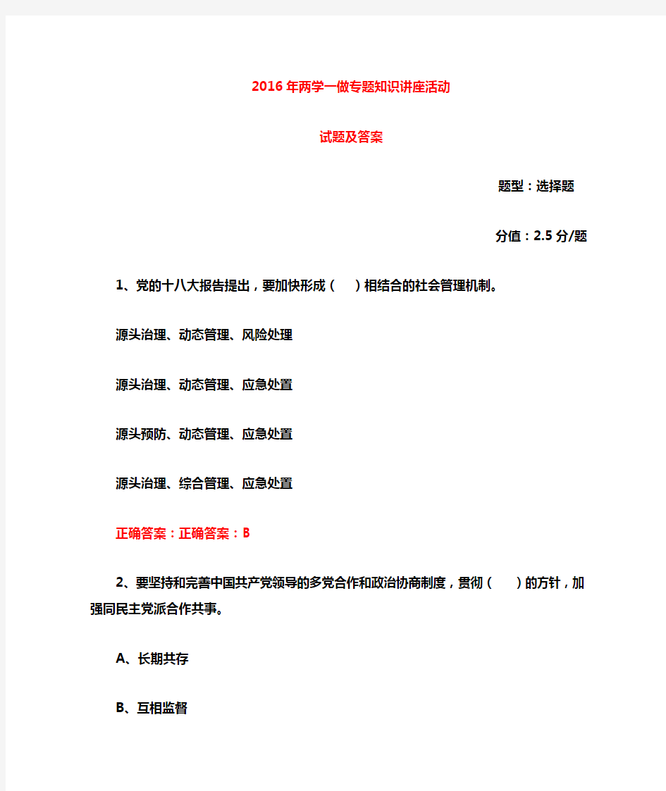 两学一做“学党章党规、学系列讲话,做合格党员”学习教育题(48)解答