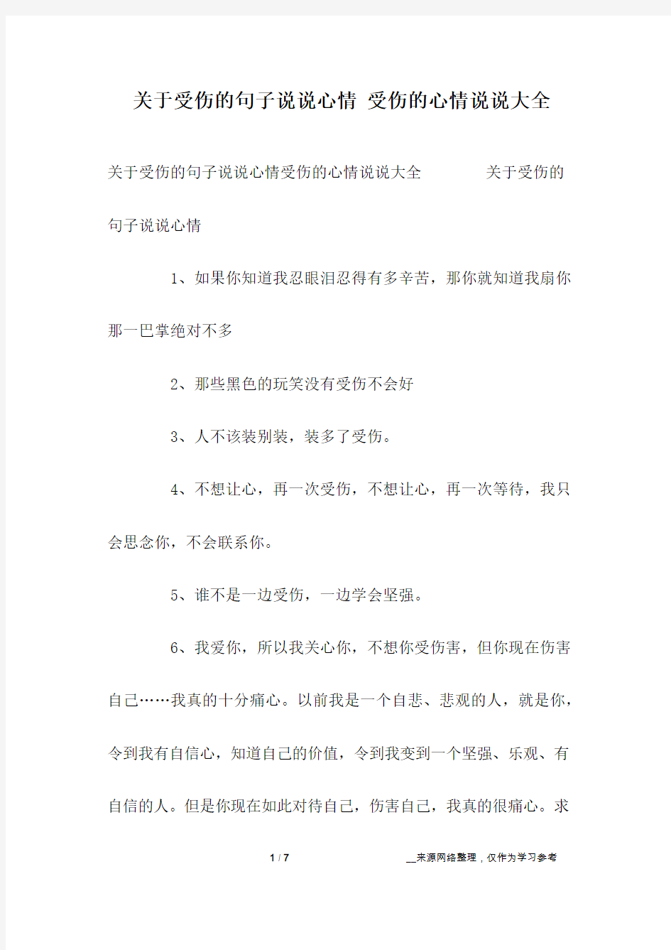 关于受伤的句子说说心情 受伤的心情说说大全