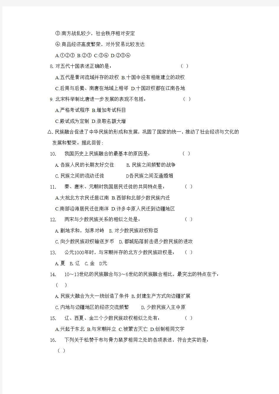 (历史考试)湖北省届高三历史复习测试：中国古代史(6)