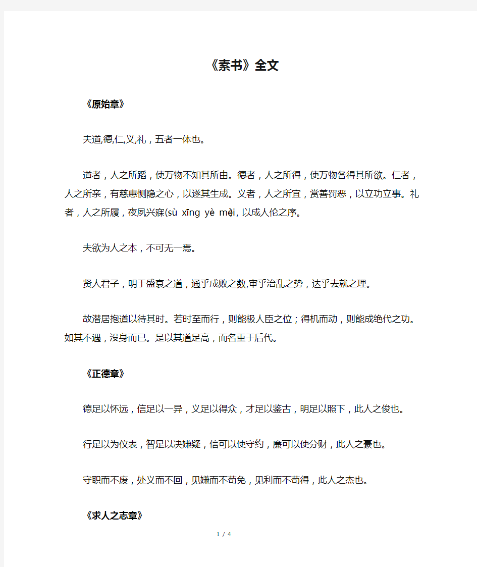 《素书》全文