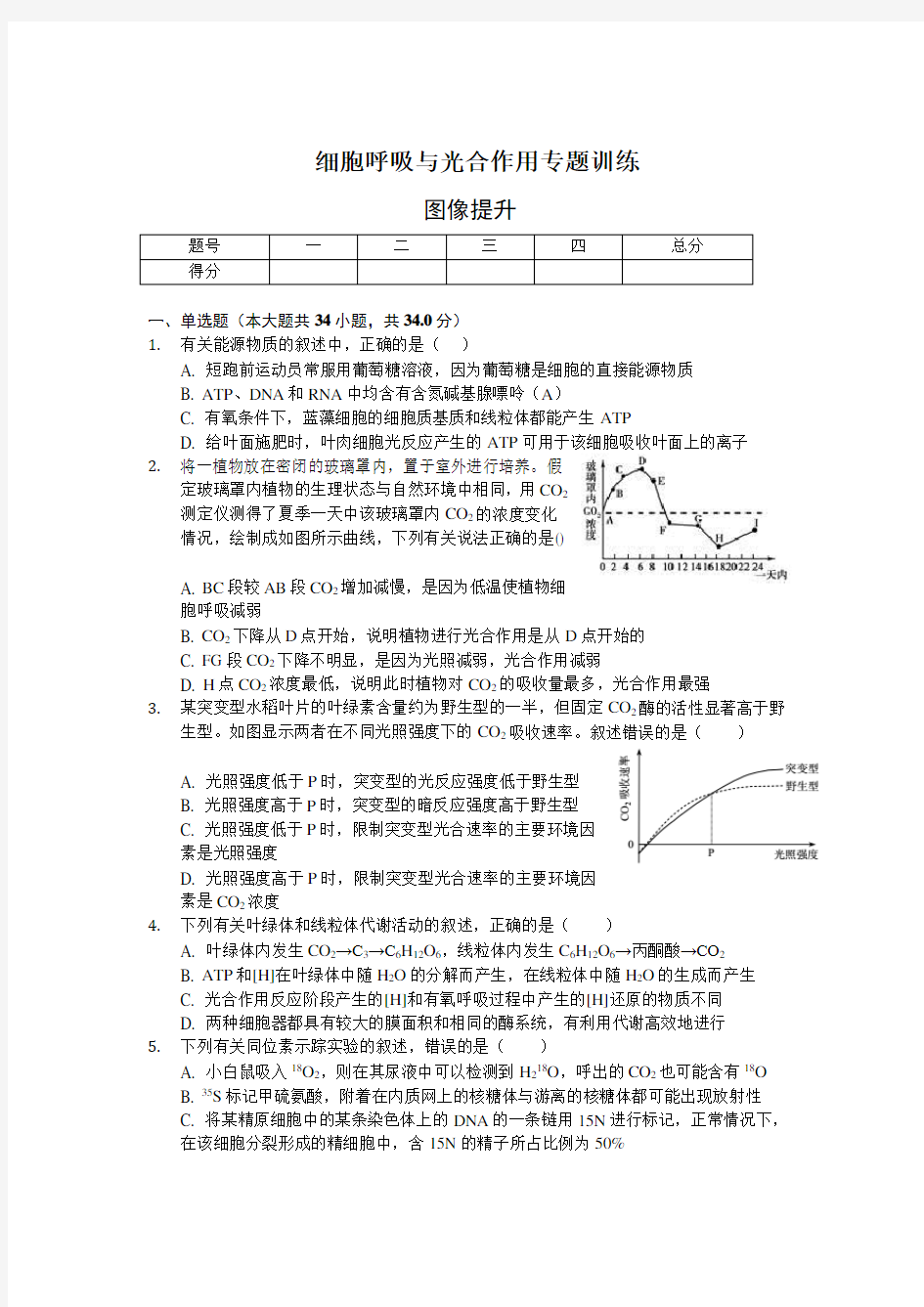 细胞呼吸和光合专题训练