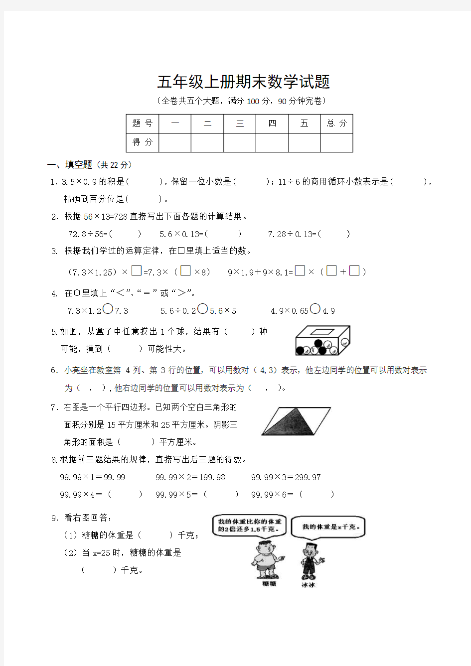 五年级上册期末考试数学试卷及参考答案(最新人教版)