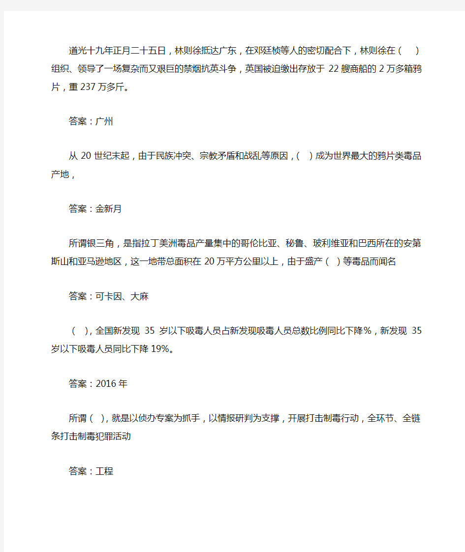 智慧树知到毒品与艾滋病预防章节测试答案