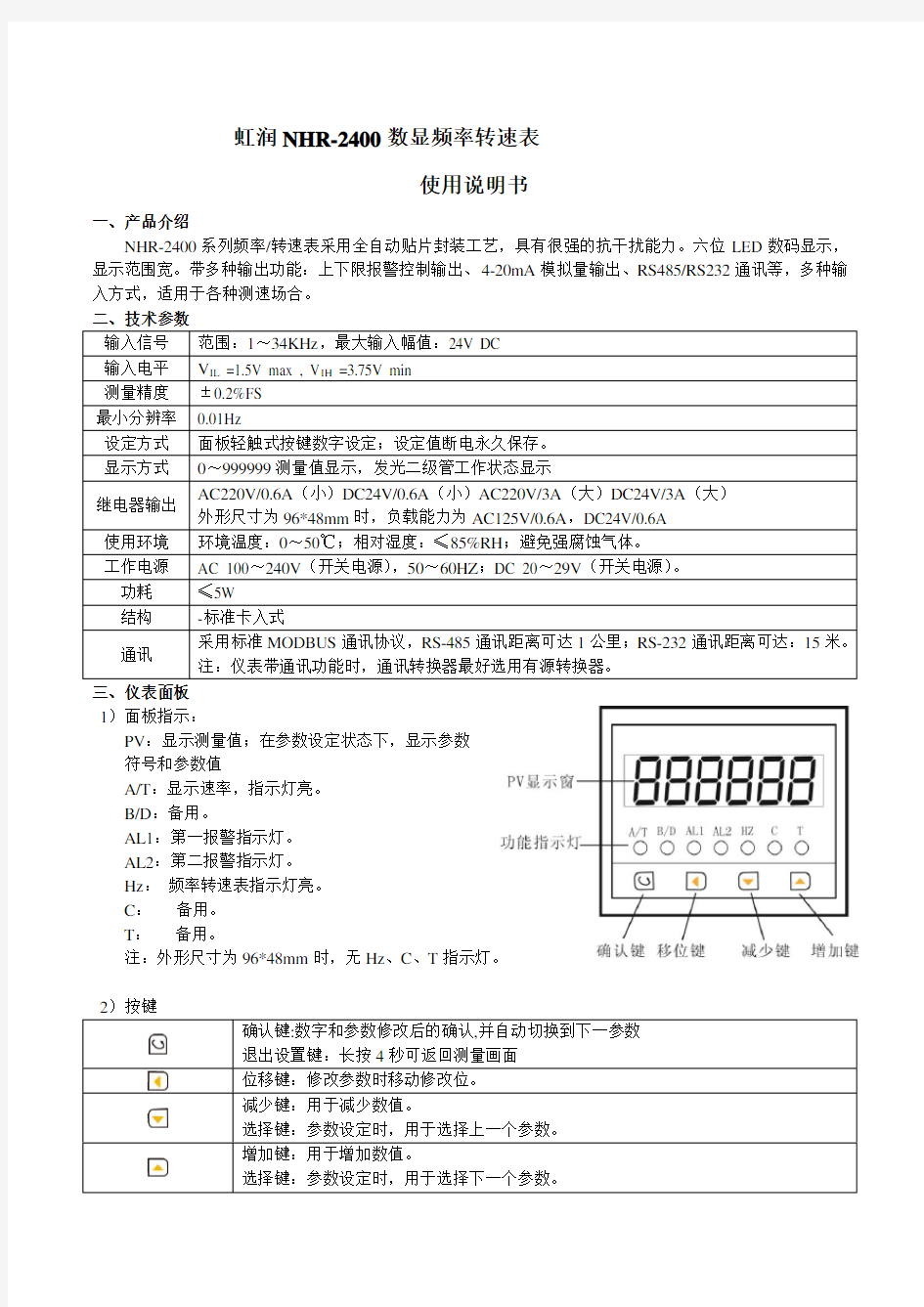 虹润NHR2400数显频率转速表说明书