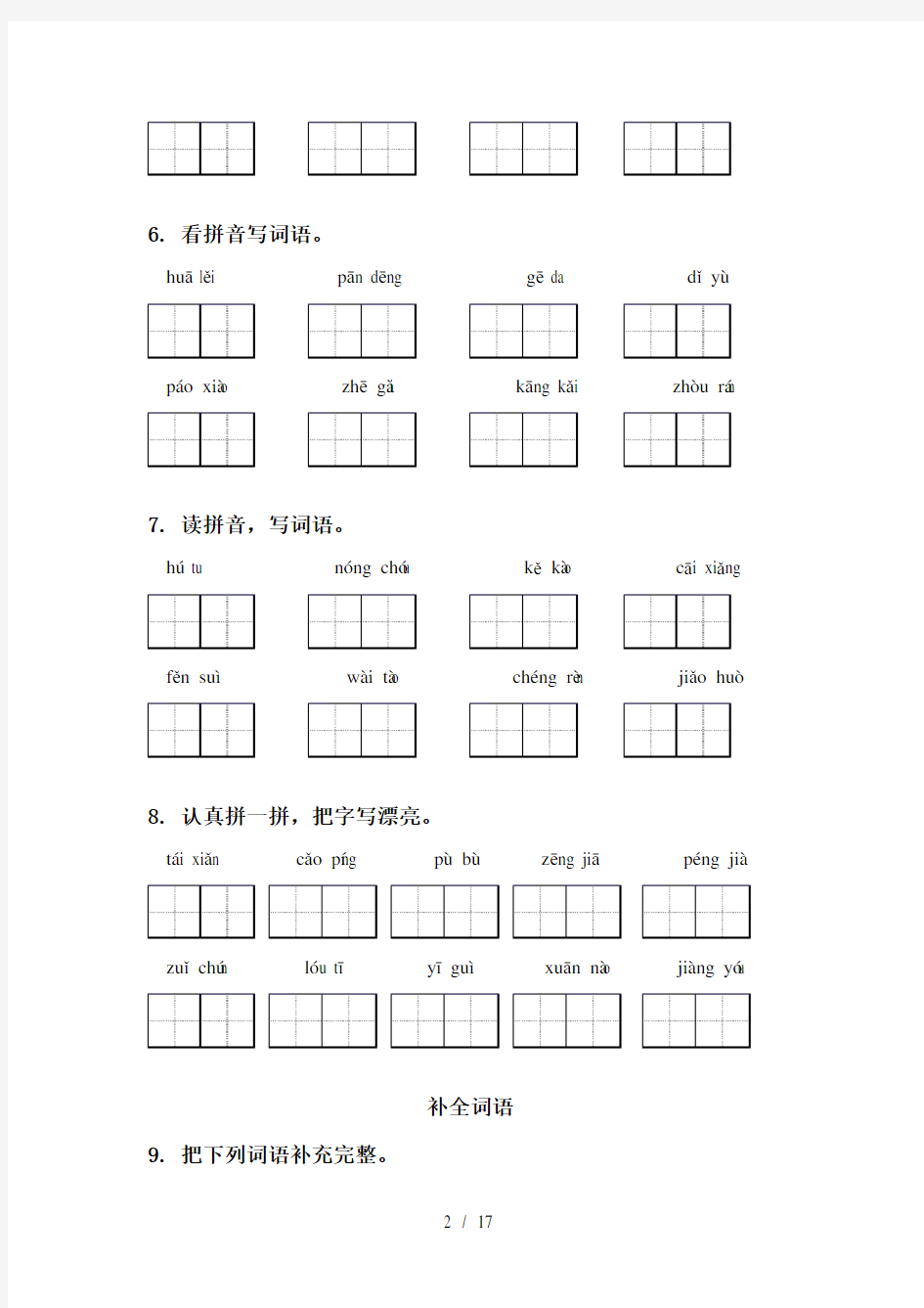 湘教版六年级语文下册期末检测考试复习完整版