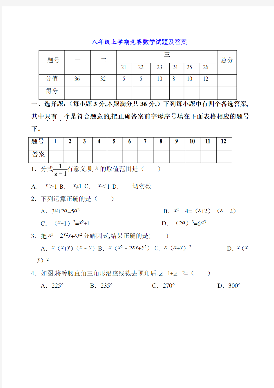 八年级上学期竞赛数学试题及答案