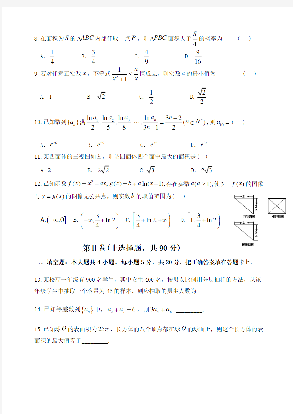 高考文科数学模拟试题及参考答案