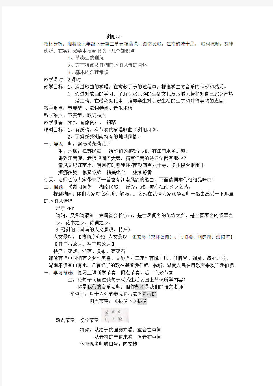 六年级音乐公开课教案