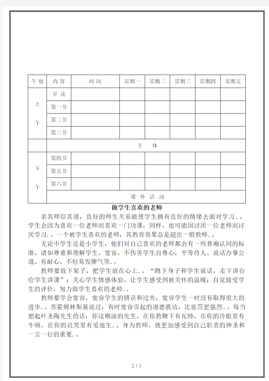 【2020】人教版小学语文二年级下册：教师课程表-精品资料