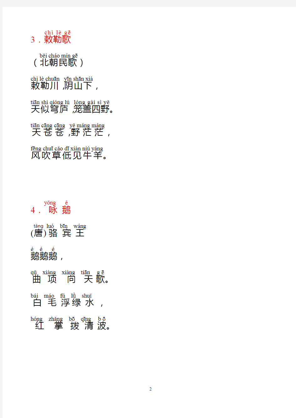小学生必背古诗75首(PDF 带拼音 打印版)