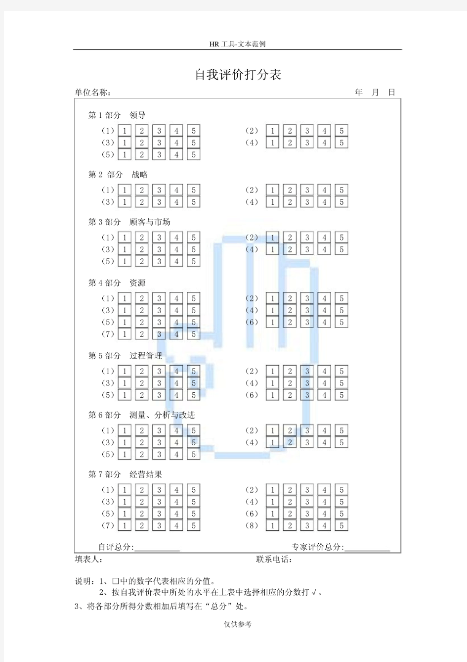 自我评价打分表